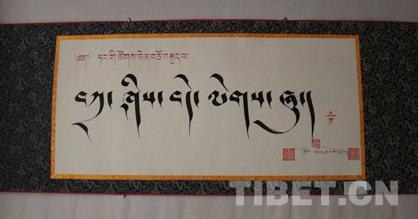 书法展上的藏文书法作品